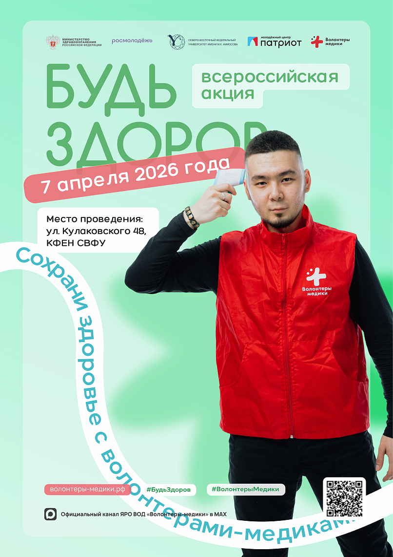 📣 Приглашаем на Фестиваль здоровья «БУДЬ ЗДОРОВ!» – 2026 ❤️ 